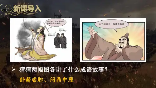 2024年新教材七年级历史上册教学课件(交互版)：第5课 动荡变化中的春秋时期含微课视频