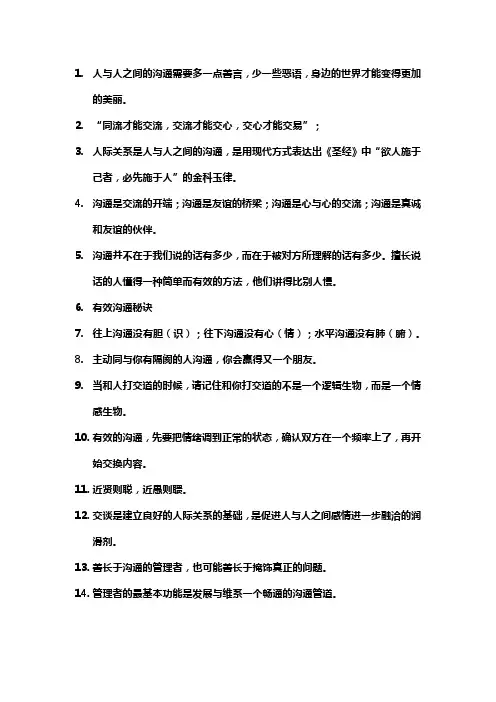 人际沟通的名言名句