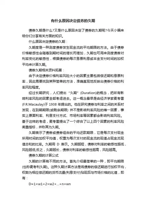 有什么原因决定债券的久期