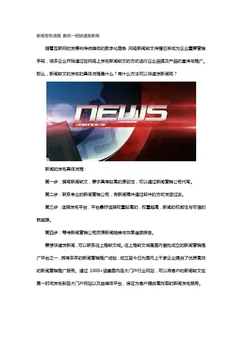 新闻发布流程 教你一招快速发新闻