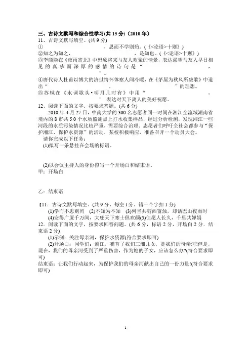 长沙市2006-2013年中考语文“积累与运用”补充