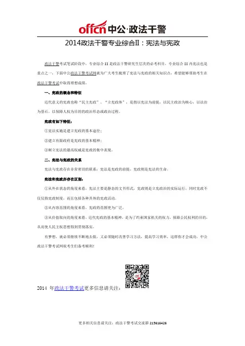 2014政法干警专业综合II：宪法与宪政
