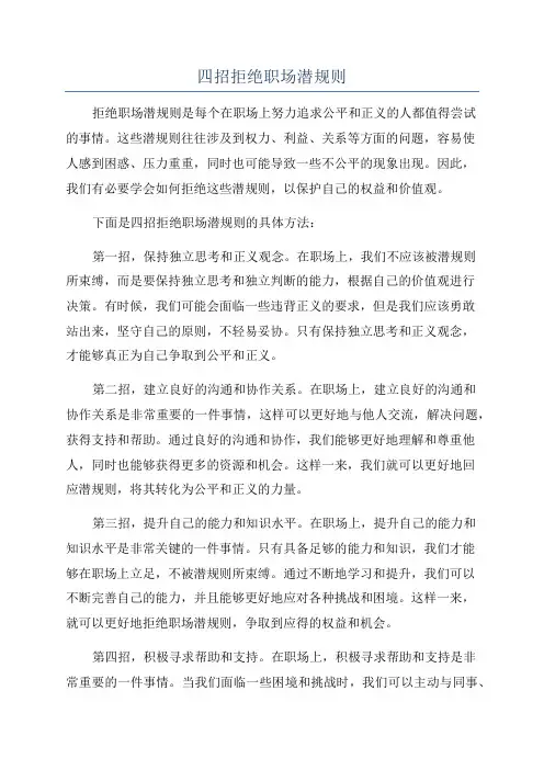 四招拒绝职场潜规则