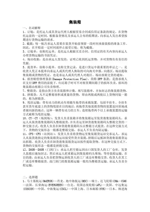 集装箱