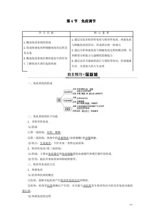 2019-2020学年 人教版  必修3  免疫调节  教案