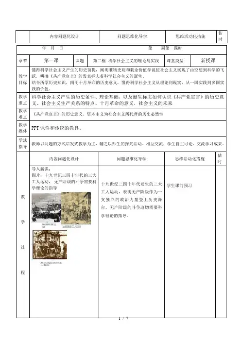 1.2 科学社会主义的理论与实践 教案-【新教材】高中政治统编版(2019)必修一