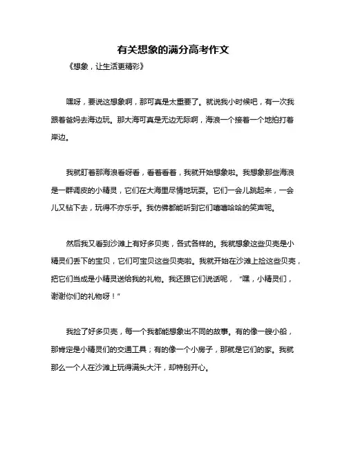 有关想象的满分高考作文