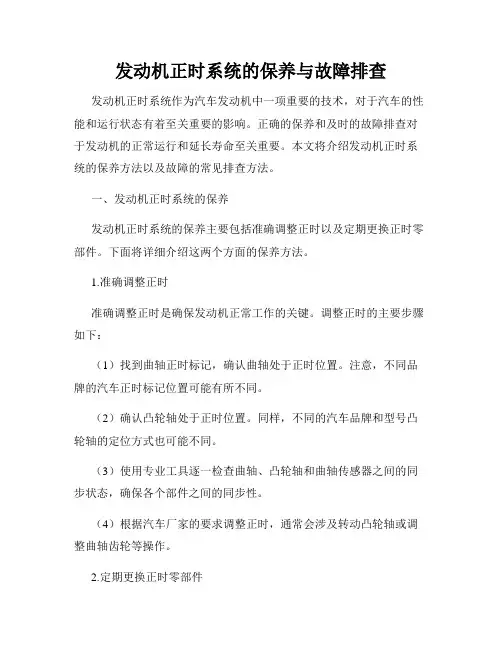 发动机正时系统的保养与故障排查