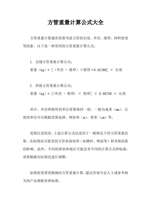 方管重量计算公式大全