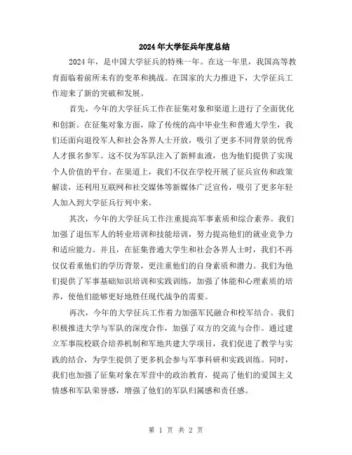 2024年大学征兵年度总结