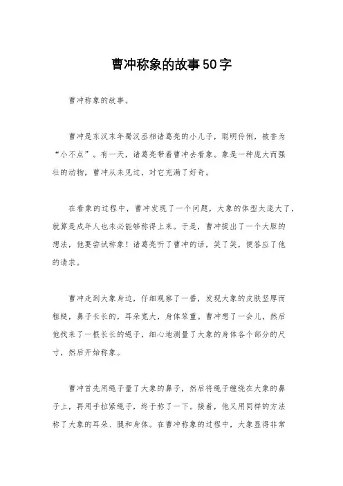 曹冲称象的故事50字