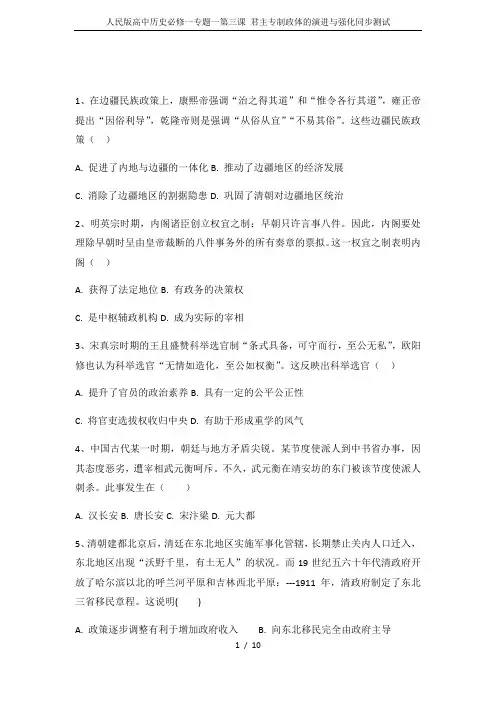 人民版高中历史必修一专题一第三课 君主专制政体的演进与强化同步测试