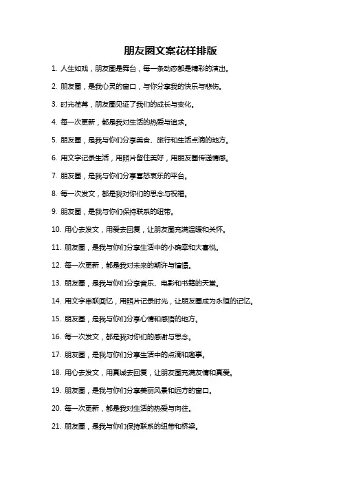 朋友圈文案花样排版