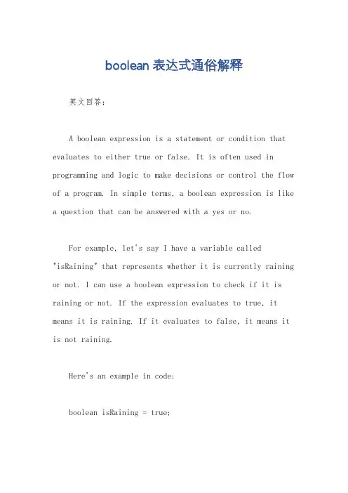 boolean表达式通俗解释
