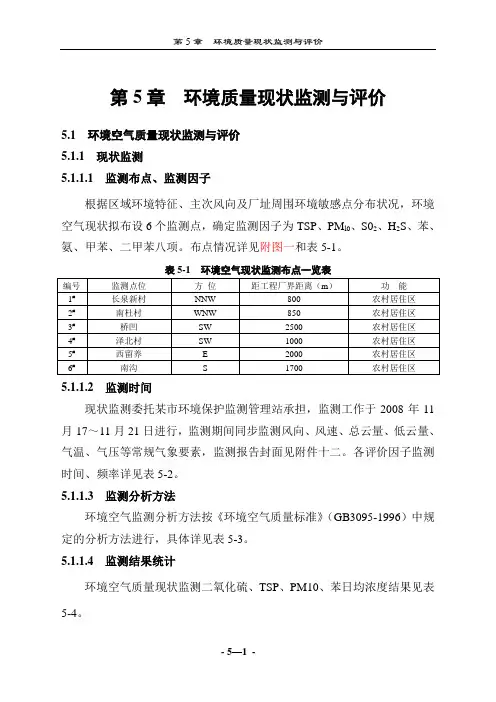 苯加氢项目环评报告书报批版-现状分析