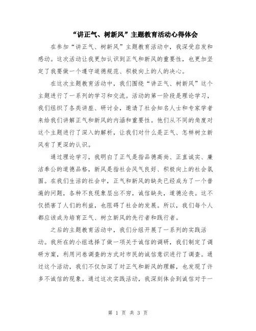 “讲正气、树新风”主题教育活动心得体会