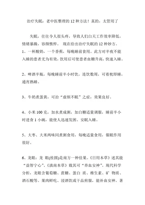 治疗失眠老中医整理的12种方法真的-太管用了