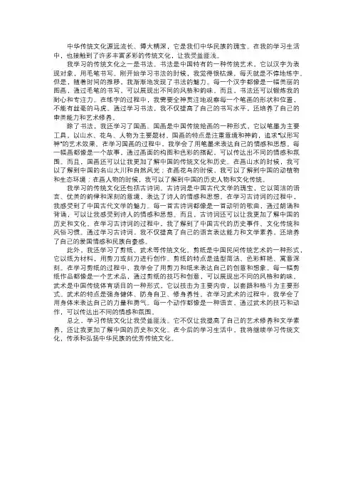 我学习的传统文化