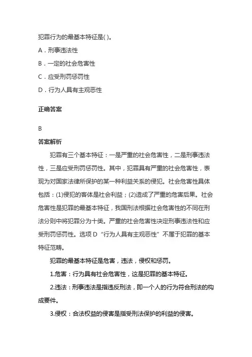 犯罪行为最基本的特征
