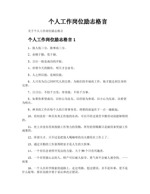 个人工作岗位励志格言