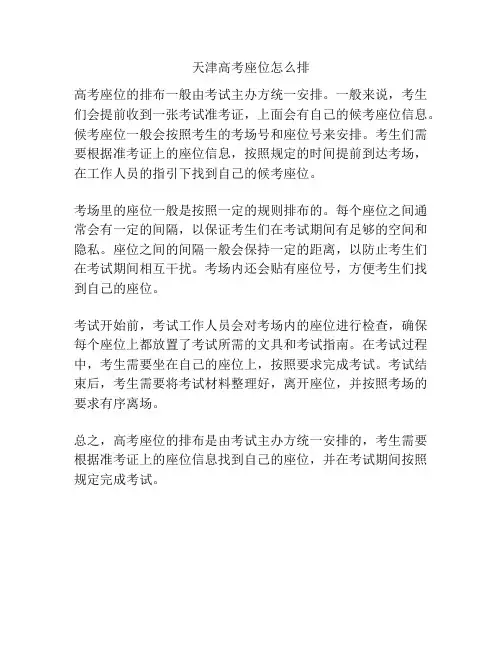 天津高考座位怎么排