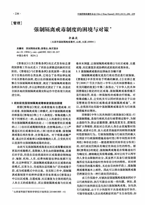 强制隔离戒毒制度的困境与对策