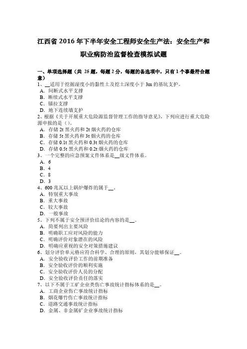 江西省2016年下半年安全工程师安全生产法：安全生产和职业病防治监督检查模拟试题