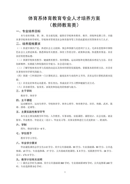 体育系体育教育专业人才培养方案