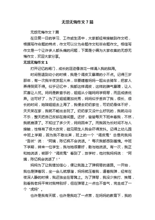 无怨无悔作文7篇