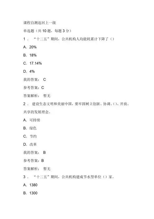 清华大学2019节能管理培训自测题答案