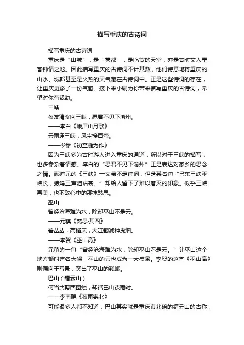 描写重庆的古诗词