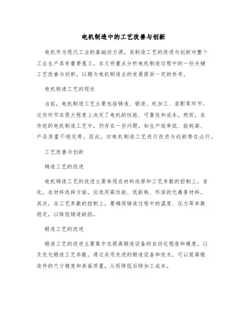 电机制造中的工艺改善与创新