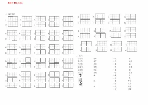 (2020最新)部编版一年级语文上册辨字组词、二类字连线、选着填空专项练习