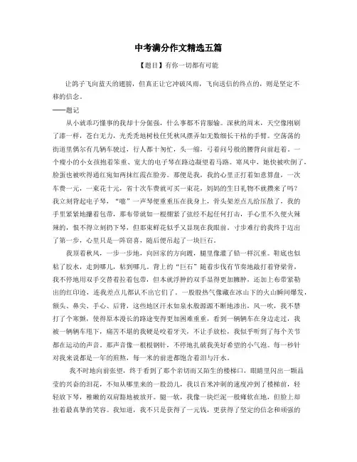 重庆中考满分作文精选5篇 (2)