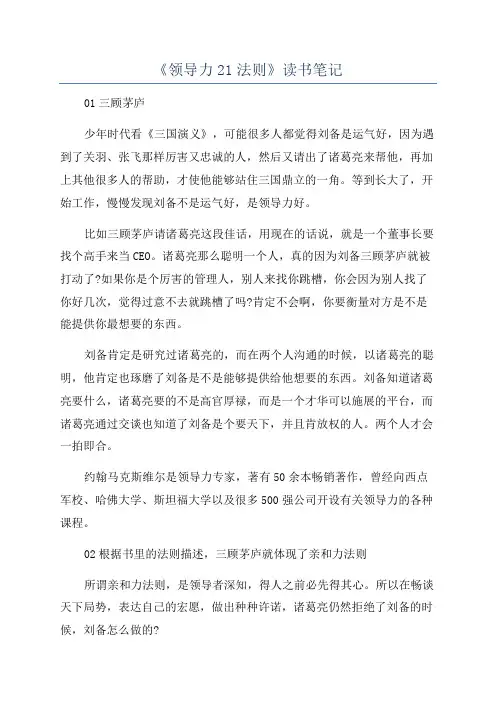 《领导力21法则》读书笔记