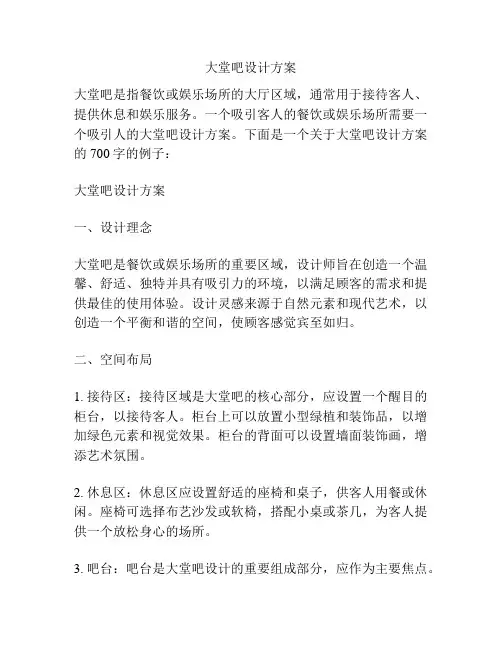 大堂吧设计方案