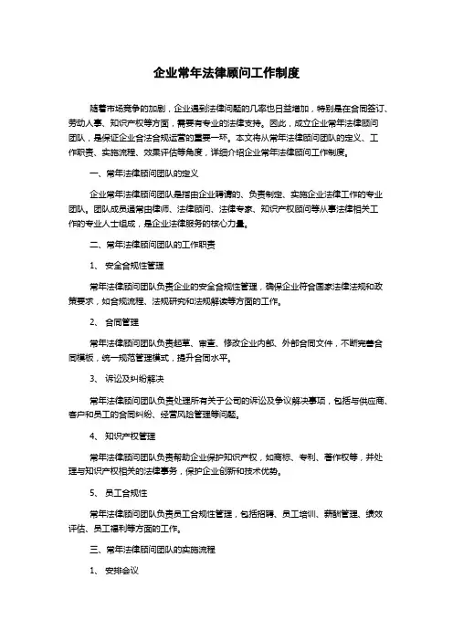企业常年法律顾问工作制度