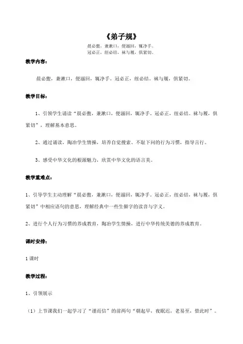《弟子规》