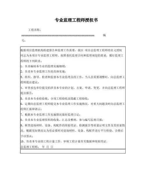 专业监理工程师任命书