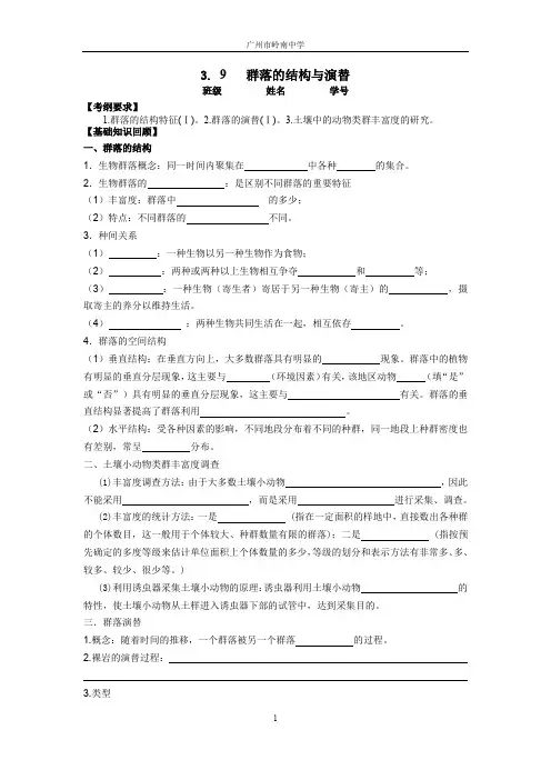 2020届高三生物第一轮复习《群落的结构与演替》学案含答案