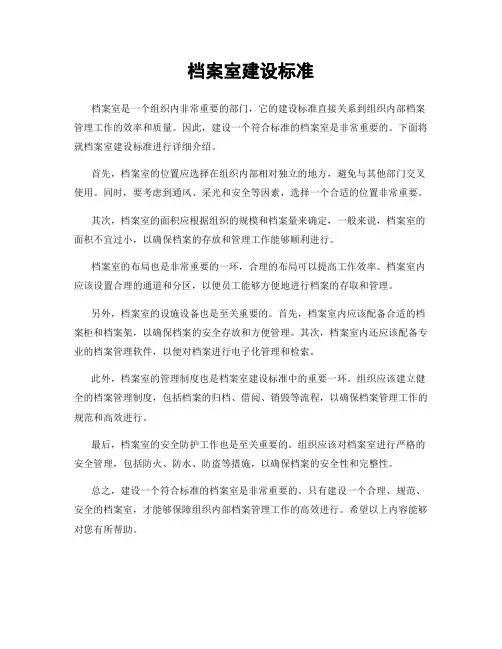 档案室建设标准