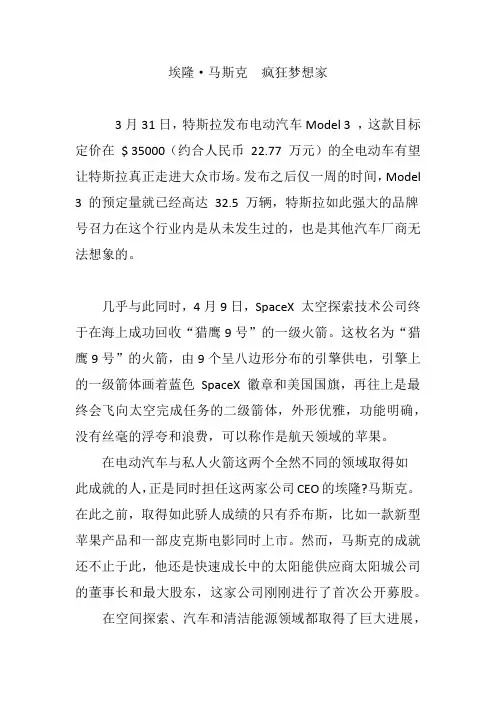 埃隆·马斯克  疯狂梦想家