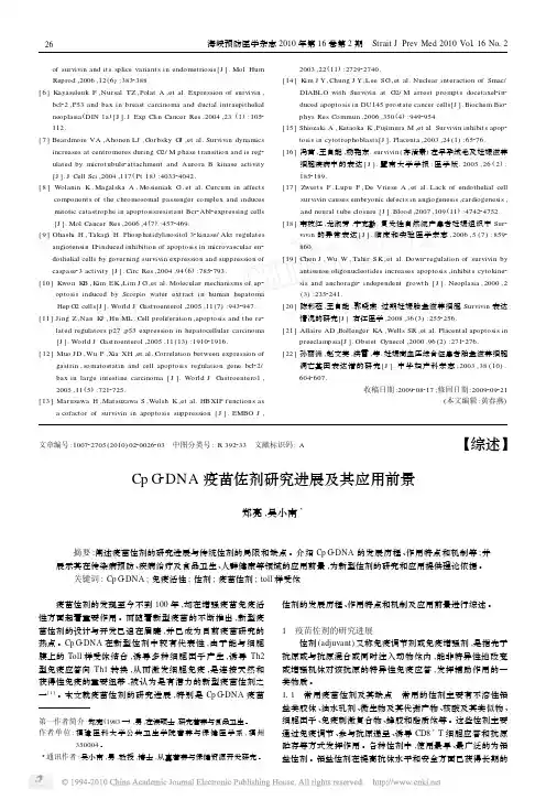 CpG_DNA疫苗佐剂研究进展及其应用前景