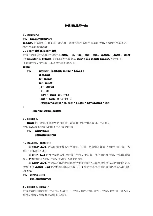 R语言方法总结