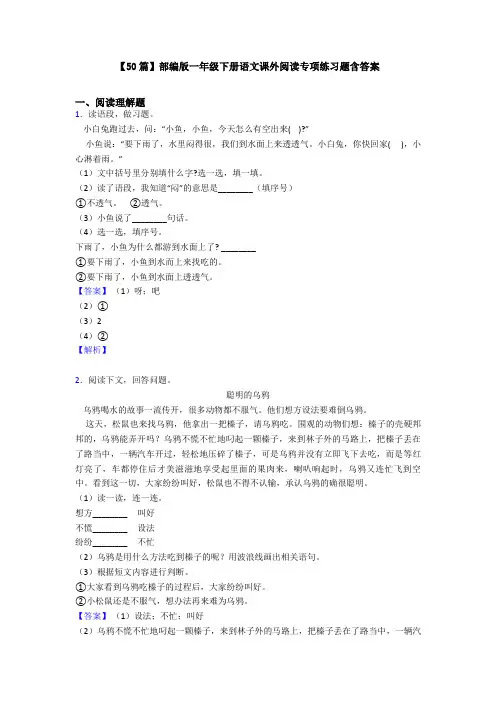 【50篇】部编版一年级下册语文课外阅读专项练习题含答案