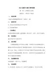 众人划桨开大船教案