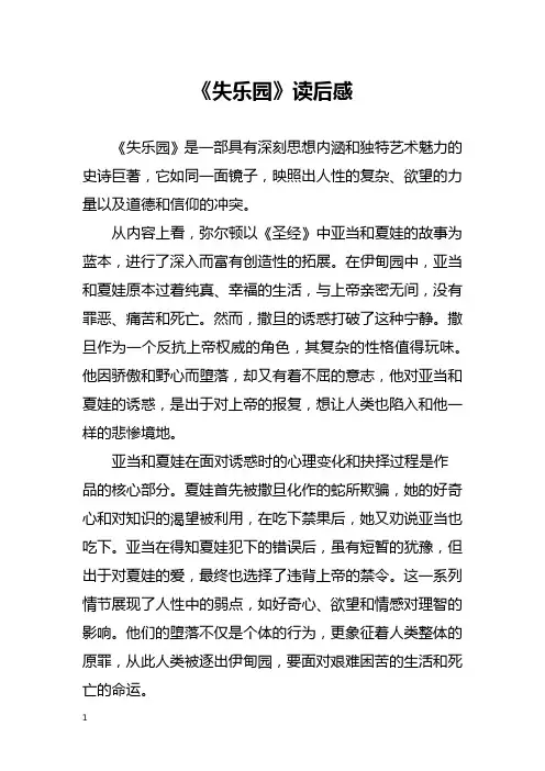 《失乐园》读后感