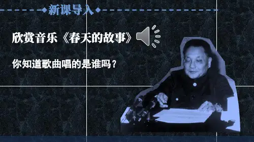 八年级历史下册教学课件《对外开放》