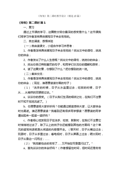 《匆匆》第二课时教学设计（精选13篇）