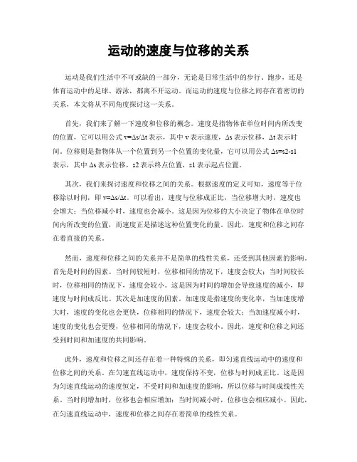 运动的速度与位移的关系